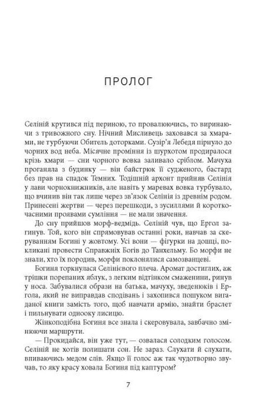 Танхельм. Книга 2: Темрява ночі / Юлія Романюк