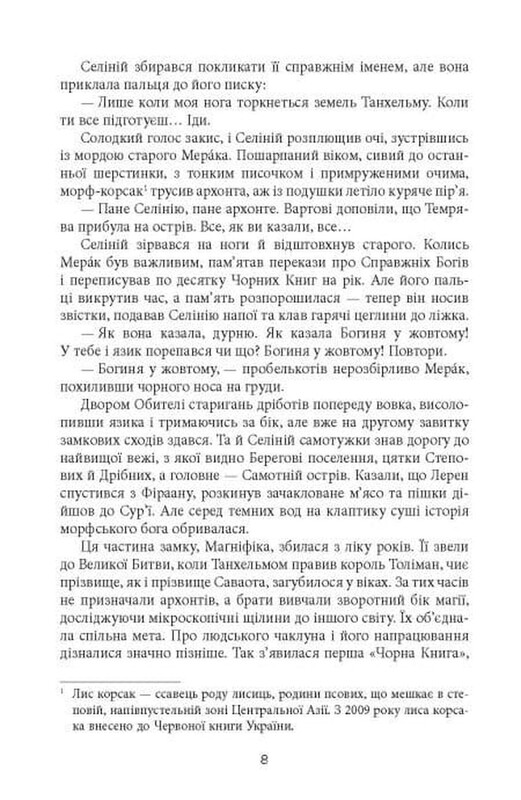 Танхельм. Книга 2: Темрява ночі / Юлія Романюк