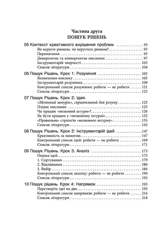 Посібник із креативного мислення. Друге видання / Кріс Ґріффітс, Меліна Кості, Кара Медлікотт