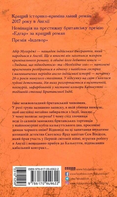 Сем Віндгем. Книга 1: Людина, що підводиться / Абір Мухерджі