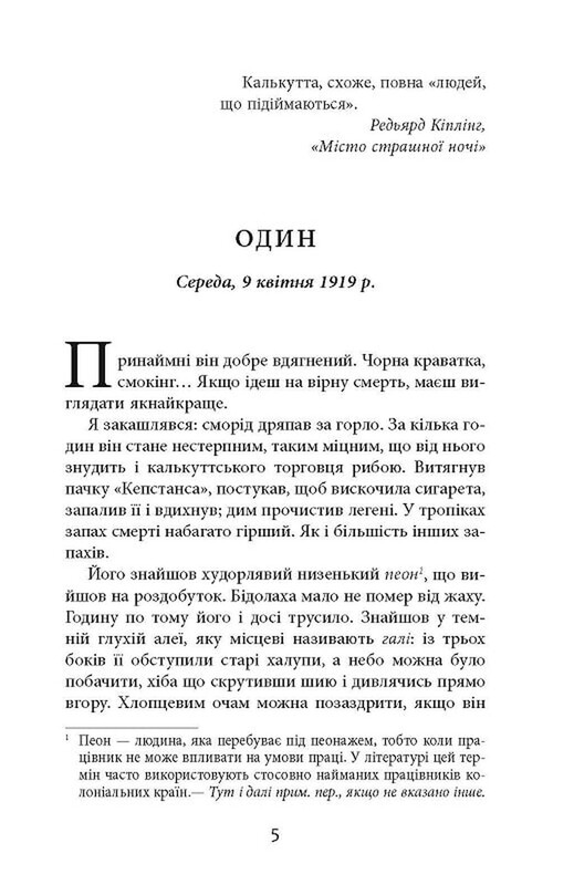 Сем Віндгем. Книга 1: Людина, що підводиться / Абір Мухерджі