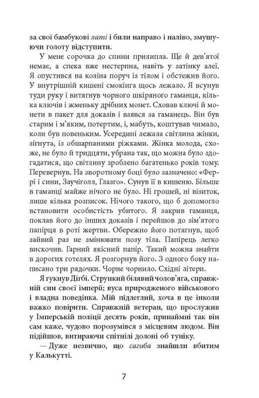 Сем Віндгем. Книга 1: Людина, що підводиться / Абір Мухерджі