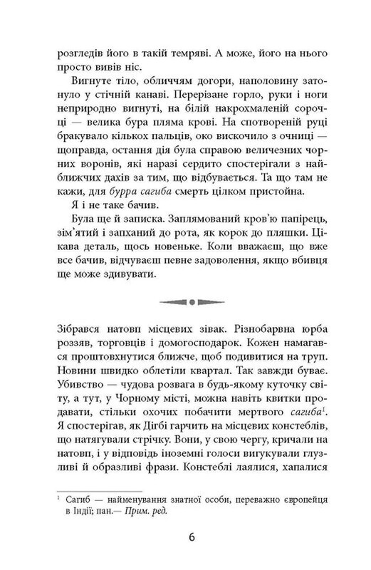 Сем Віндгем. Книга 1: Людина, що підводиться / Абір Мухерджі