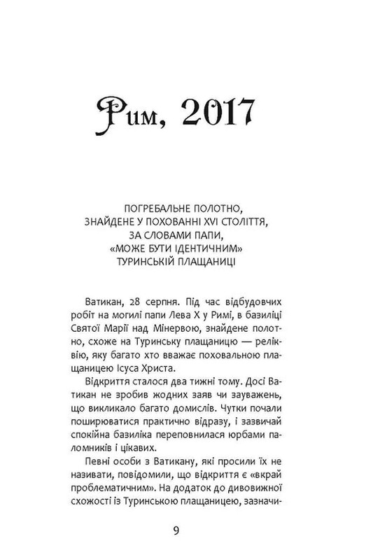 Майстер реліквій / Крістофер Баклі