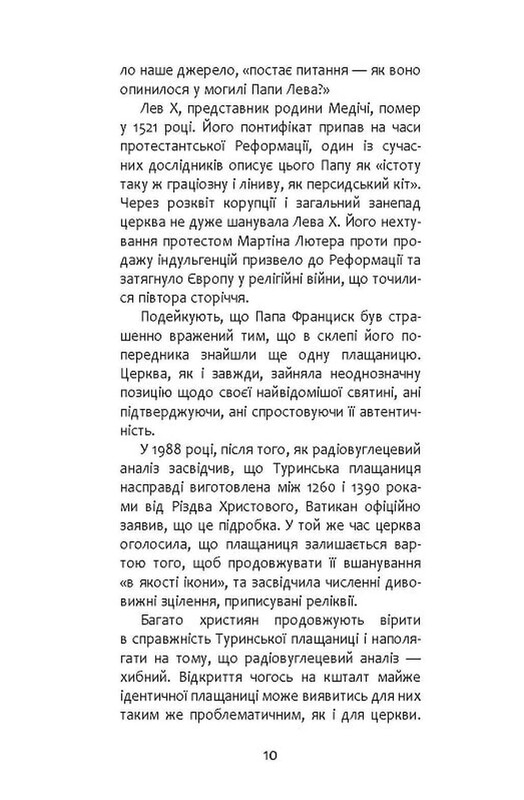 Майстер реліквій / Крістофер Баклі