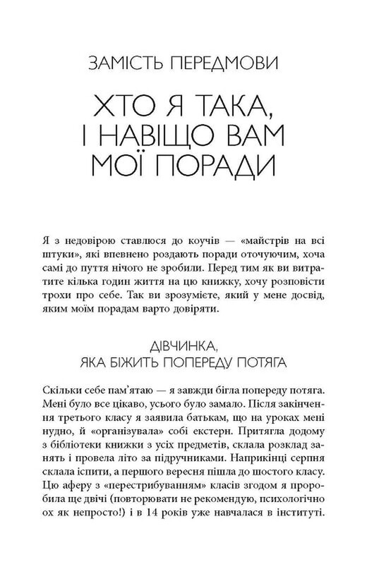 Просто космос. Практикум із Agile-життя, сповненого сенсу й енергії / Катерина Ленгольд