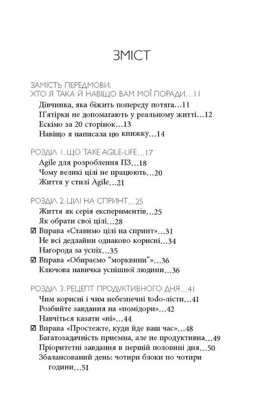 Просто космос. Практикум із Agile-життя, сповненого сенсу й енергії / Катерина Ленгольд