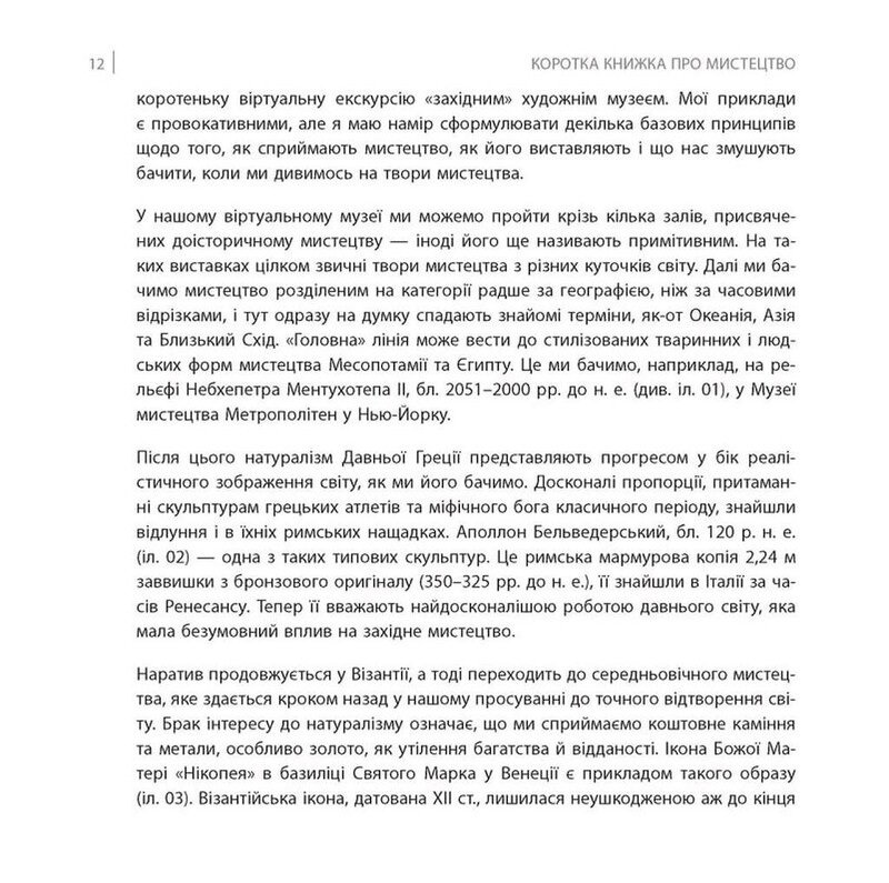 Короткая книга об искусстве / Дана Арнольд