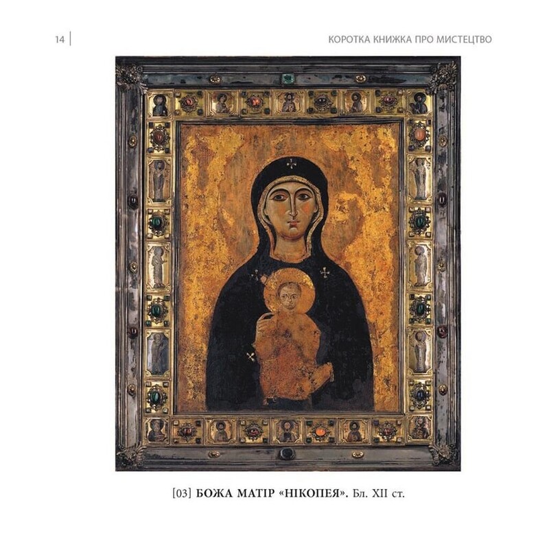 Короткая книга об искусстве / Дана Арнольд