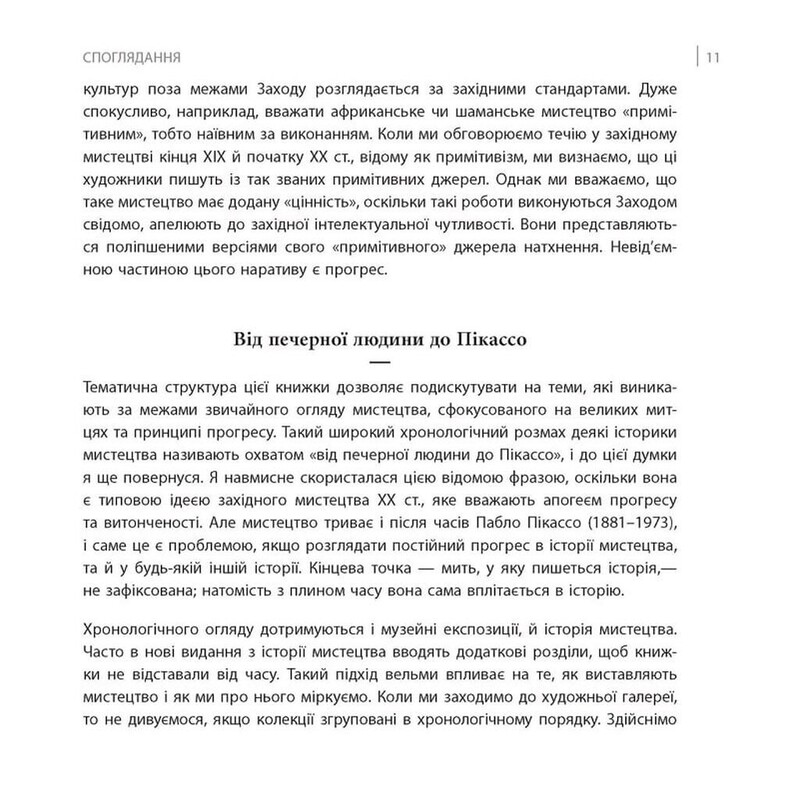 Короткая книга об искусстве / Дана Арнольд