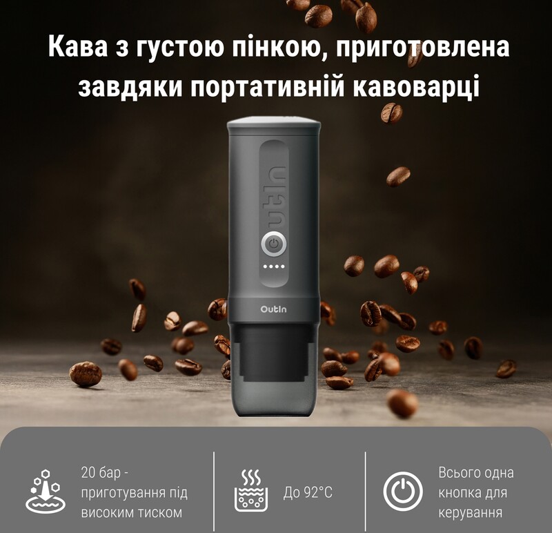 Кавоварка Outin Otem 01 (OTEM-01-SG-BAG)