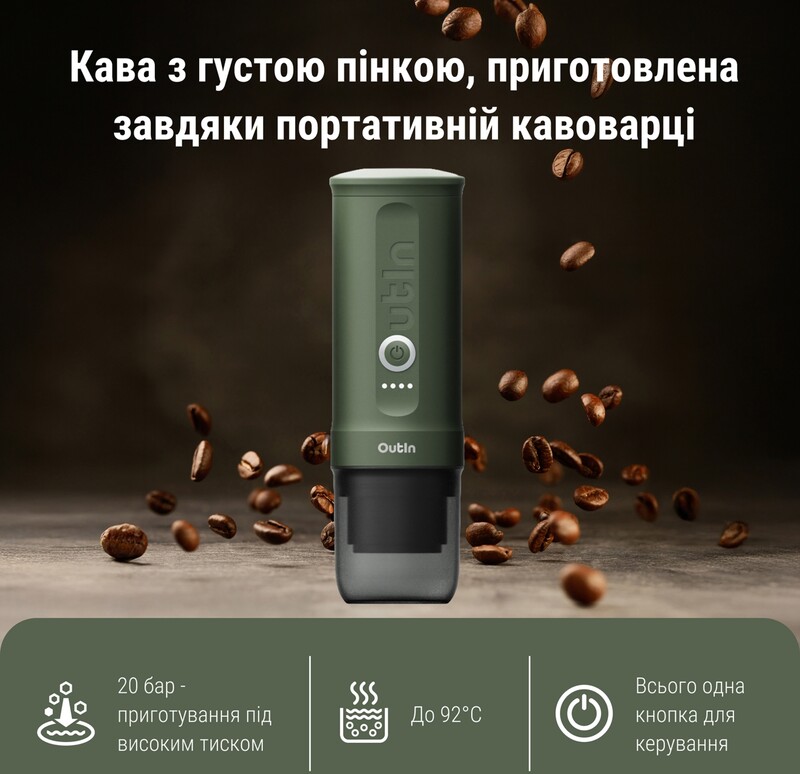 Кавоварка Outin Otem 01 (OTEM-01-FG-BAG)