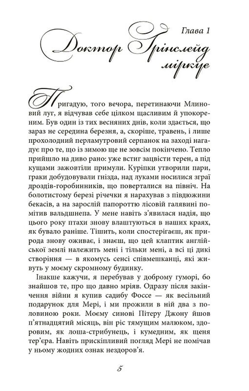 Три заручники / Джон Бакен