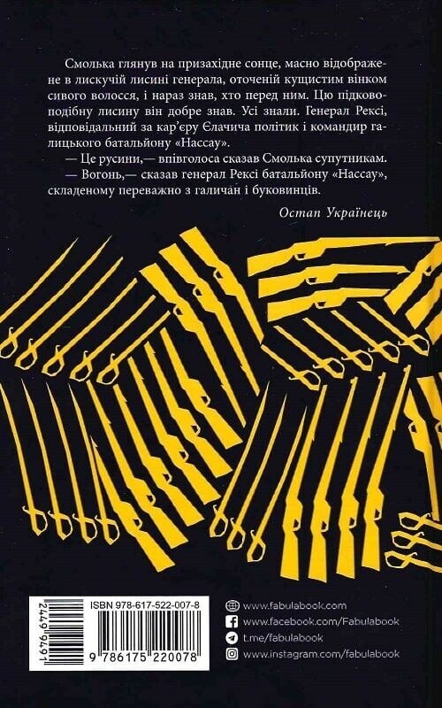 Дискордія / Остап Українець