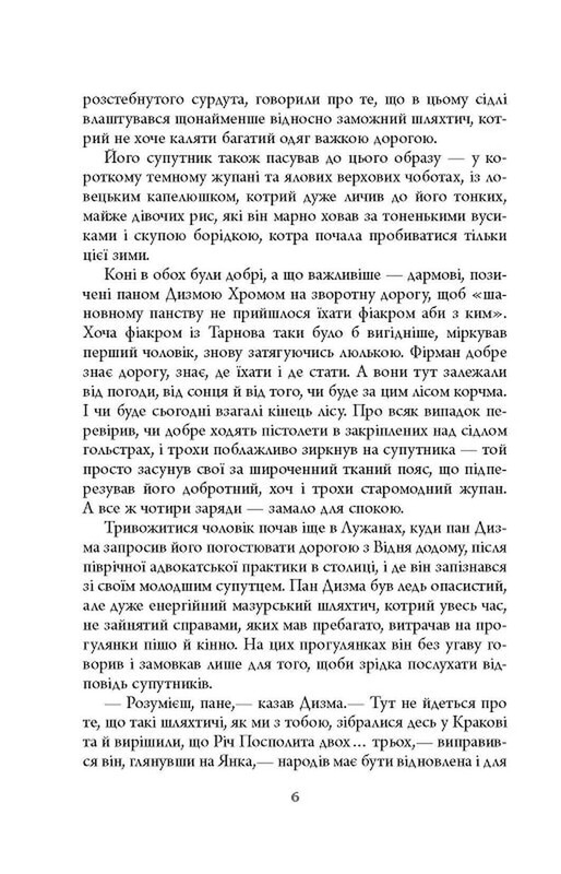 Дискордія / Остап Українець