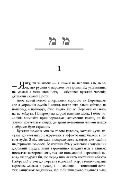 Дискордія / Остап Українець
