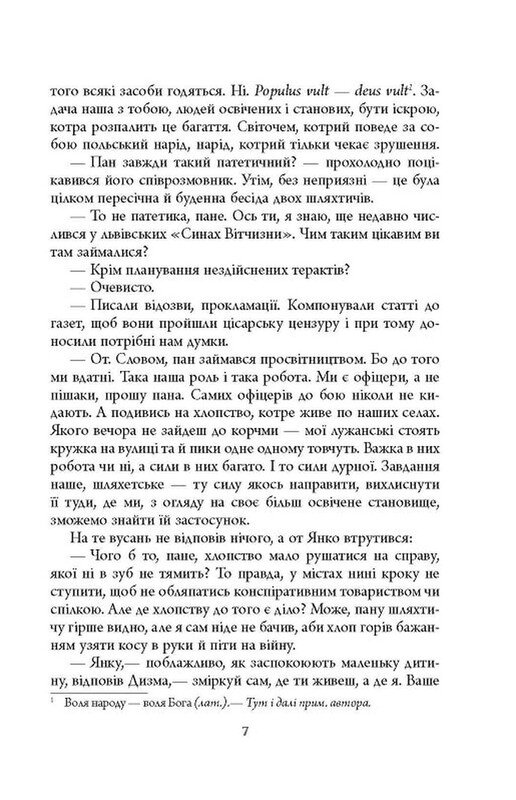 Дискордія / Остап Українець