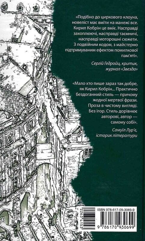 11 празьких трупів / Кирил Кобрін