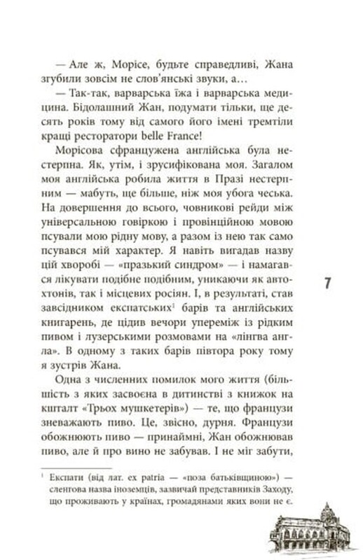 11 празьких трупів / Кирил Кобрін
