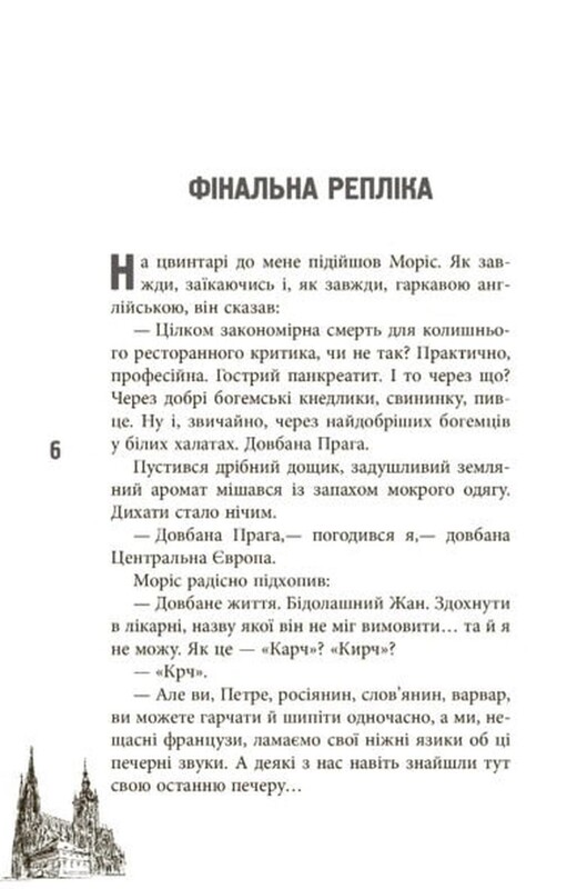 11 празьких трупів / Кирил Кобрін
