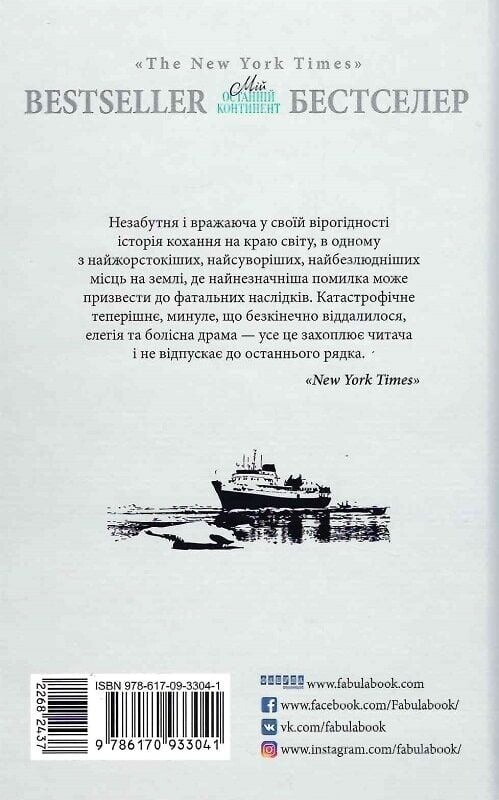 Мій останній континент / Мідж Реймонд