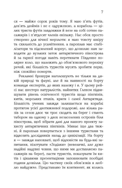 Мій останній континент / Мідж Реймонд