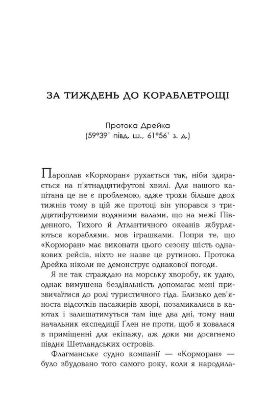 Мій останній континент / Мідж Реймонд