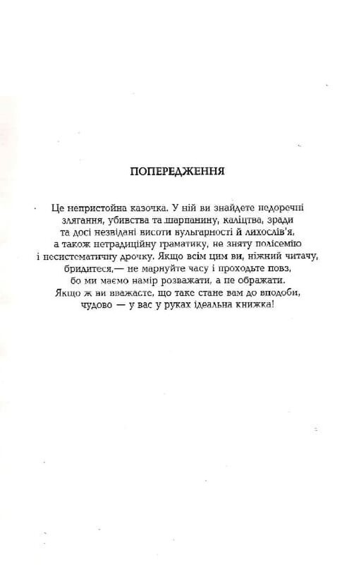 Дурень / Крістофер Мур