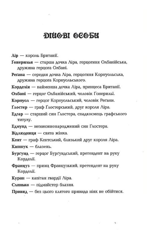 Дурень / Крістофер Мур