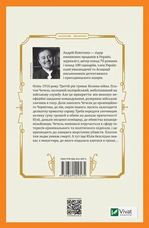 Вигнанець. Книга 4: Вигнанець і грішниця / Андрій Кокотюха