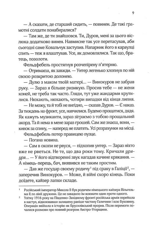 Вигнанець. Книга 4: Вигнанець і грішниця / Андрій Кокотюха