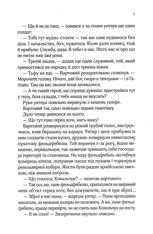 Вигнанець. Книга 4: Вигнанець і грішниця (м`яка обкладинка) / Андрій Кокотюха