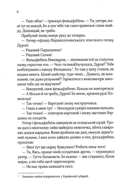 Вигнанець. Книга 4: Вигнанець і грішниця (м`яка обкладинка) / Андрій Кокотюха