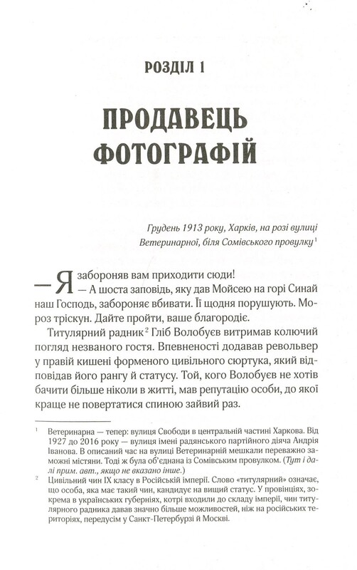Вигнанець. Книга 3: Вигнанець і перевертень / Андрій Кокотюха
