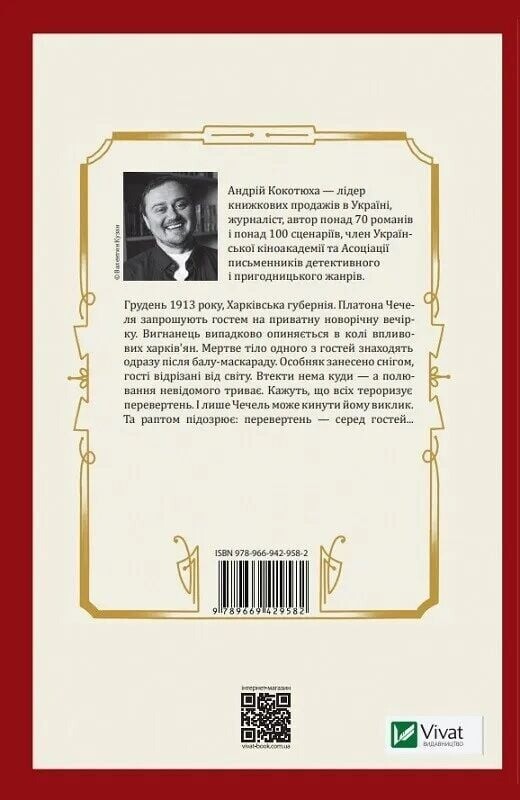 Вигнанець. Книга 3: Вигнанець і перевертень / Андрій Кокотюха