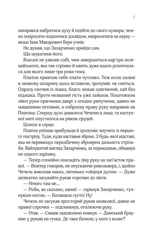 Вигнанець. Книга 1: Вигнанець і чорна вдова (м`яка обкладинка) / Андрій Кокотюха