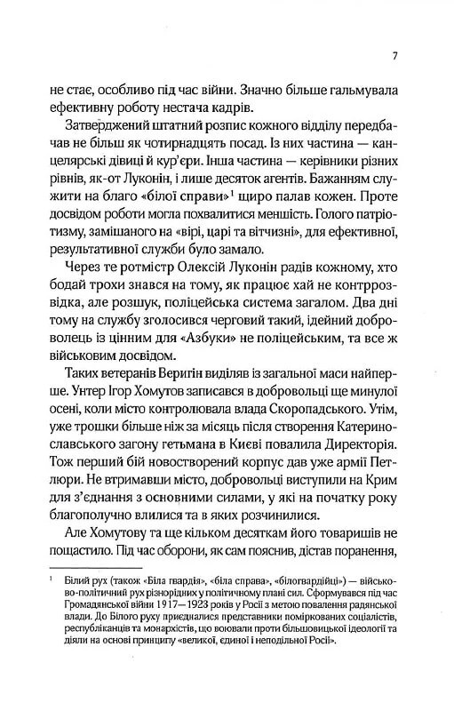 Вигнанець. Книга 5: Вигнанець і шляхетна полонянка (м`яка обкладинка) / Андрій Кокотюха
