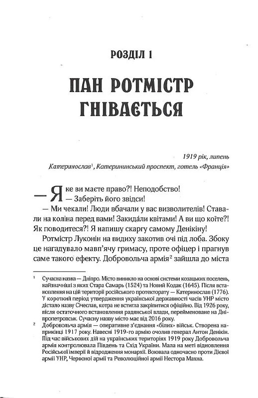 Вигнанець. Книга 5: Вигнанець і шляхетна полонянка (м`яка обкладинка) / Андрій Кокотюха