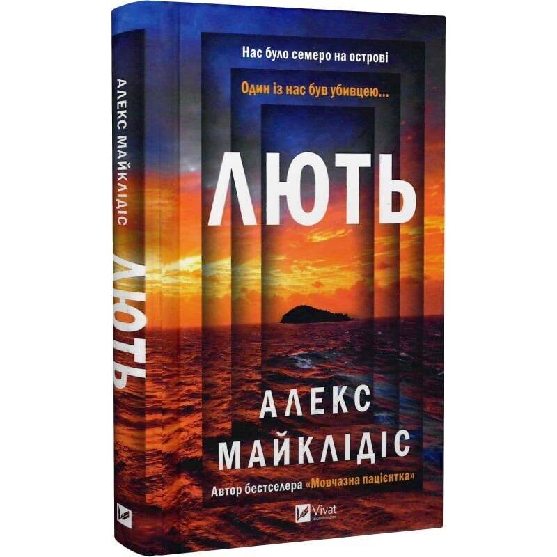 Ярость / Алекс Михаэлидес