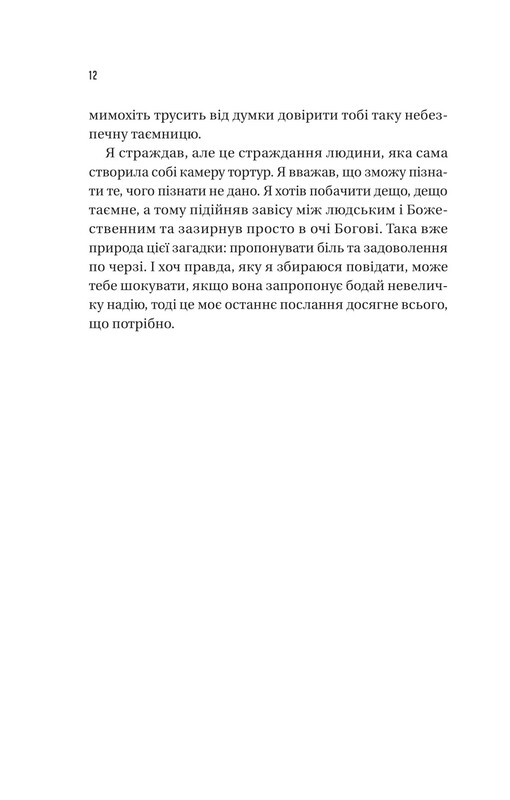 Загадки. Книга 1: Мастер загадок / Даниэль Труссони