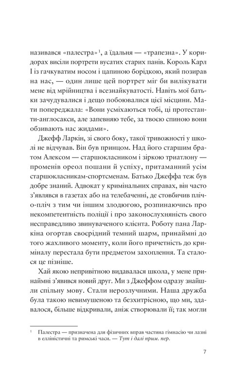 Усе своє ношу з собою / Вільям Лендей