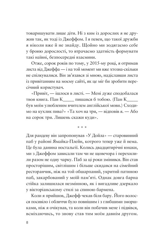 Усе своє ношу з собою / Вільям Лендей