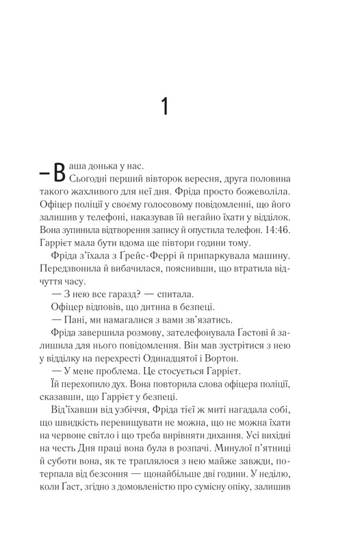 Школа ідеальних матерів / Джессамін Чен