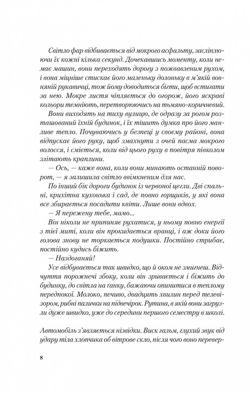 Я дозволила тобі піти / Клер Макінтош