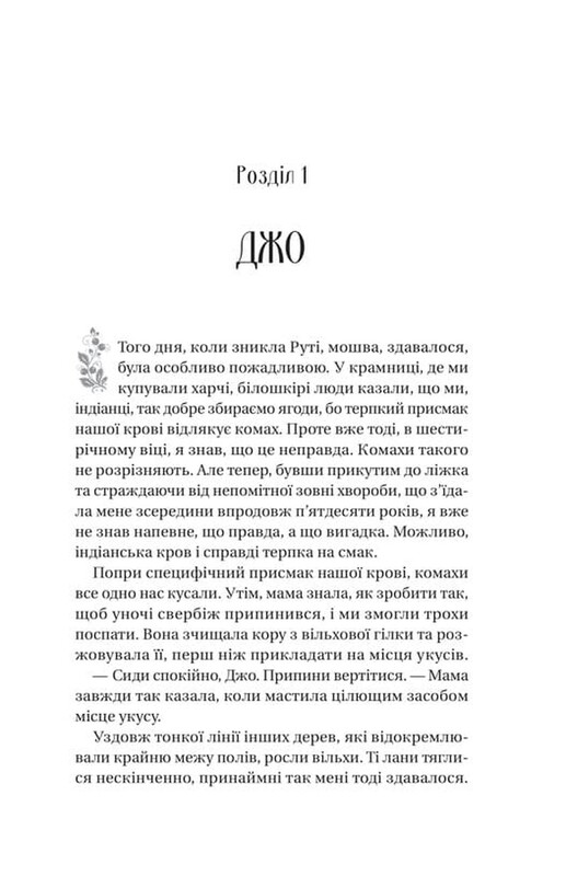 Собиратели ягод / Аманда Питерс
