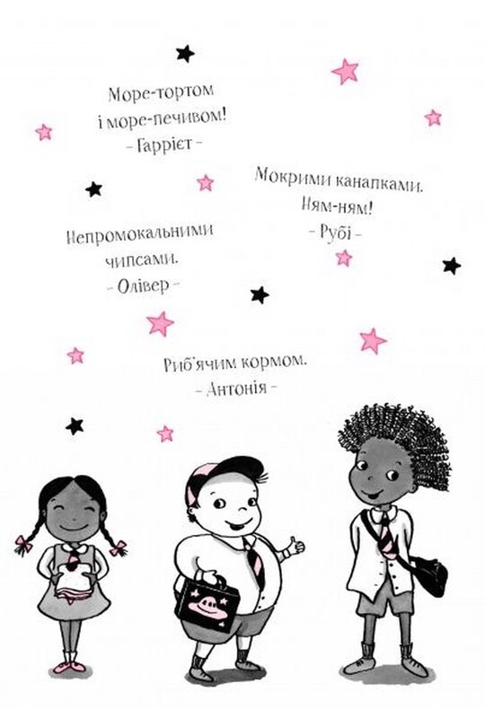 Айседора Мун. Книга 5: Айседора Мун потрапляє в халепу / Гаррієт Мункастер