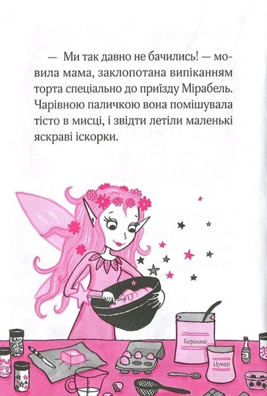 Айседора Мун. Книга 5: Айседора Мун потрапляє в халепу / Гаррієт Мункастер