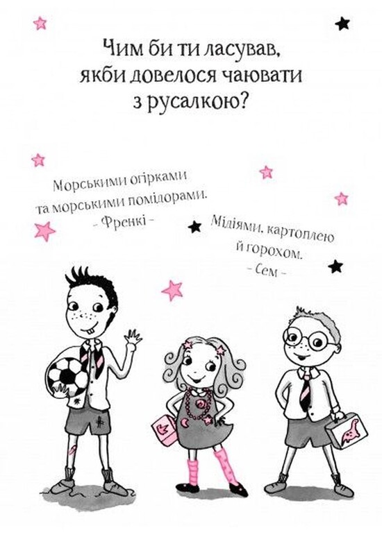 Айседора Мун. Книга 5: Айседора Мун потрапляє в халепу / Гаррієт Мункастер