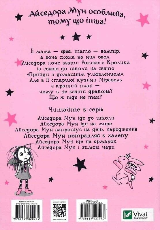 Айседора Мун. Книга 5: Айседора Мун потрапляє в халепу / Гаррієт Мункастер