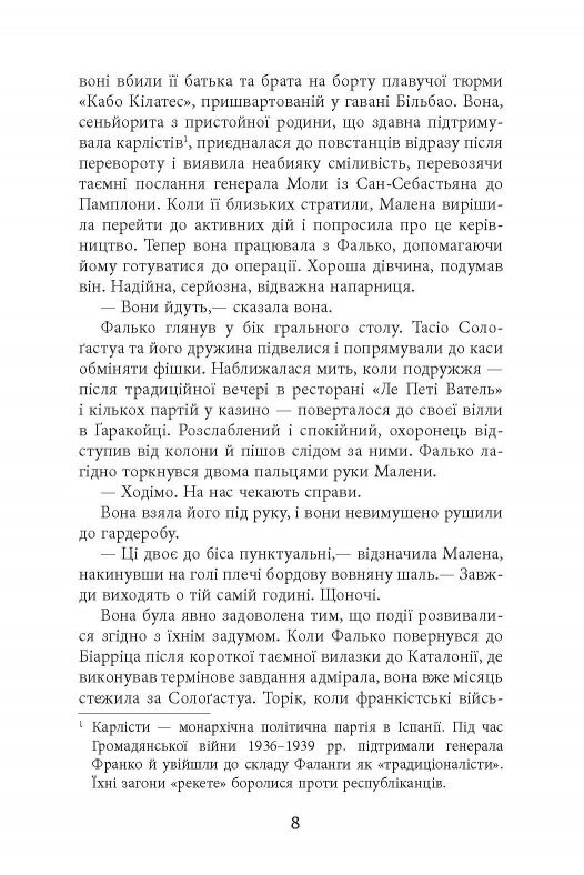 Фалько. Книга 3: Саботаж / Артуро Перес-Реверте